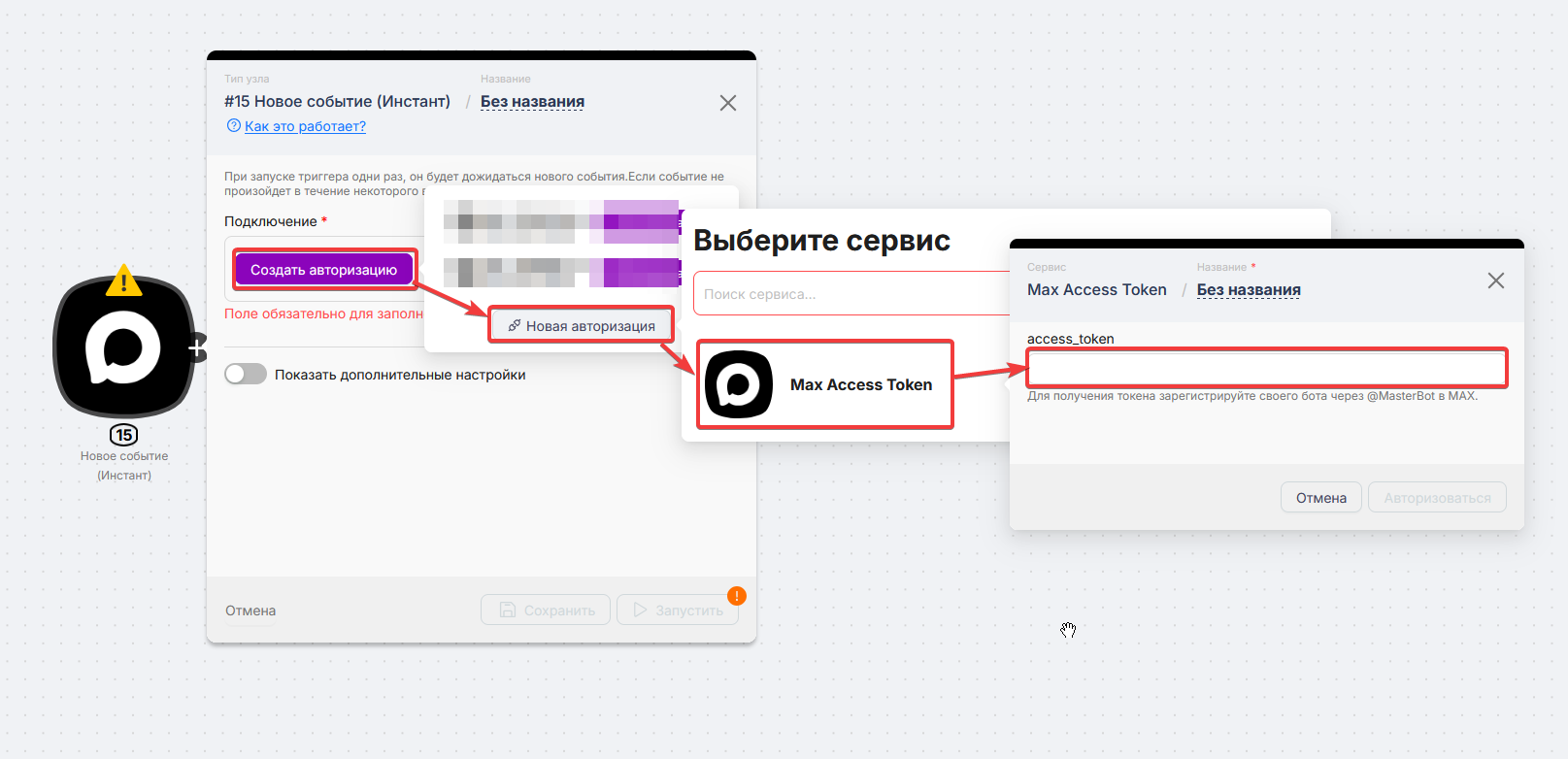 Кнопка создания авторизации в узле Max Bot
