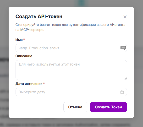 Диалог создания API-токена