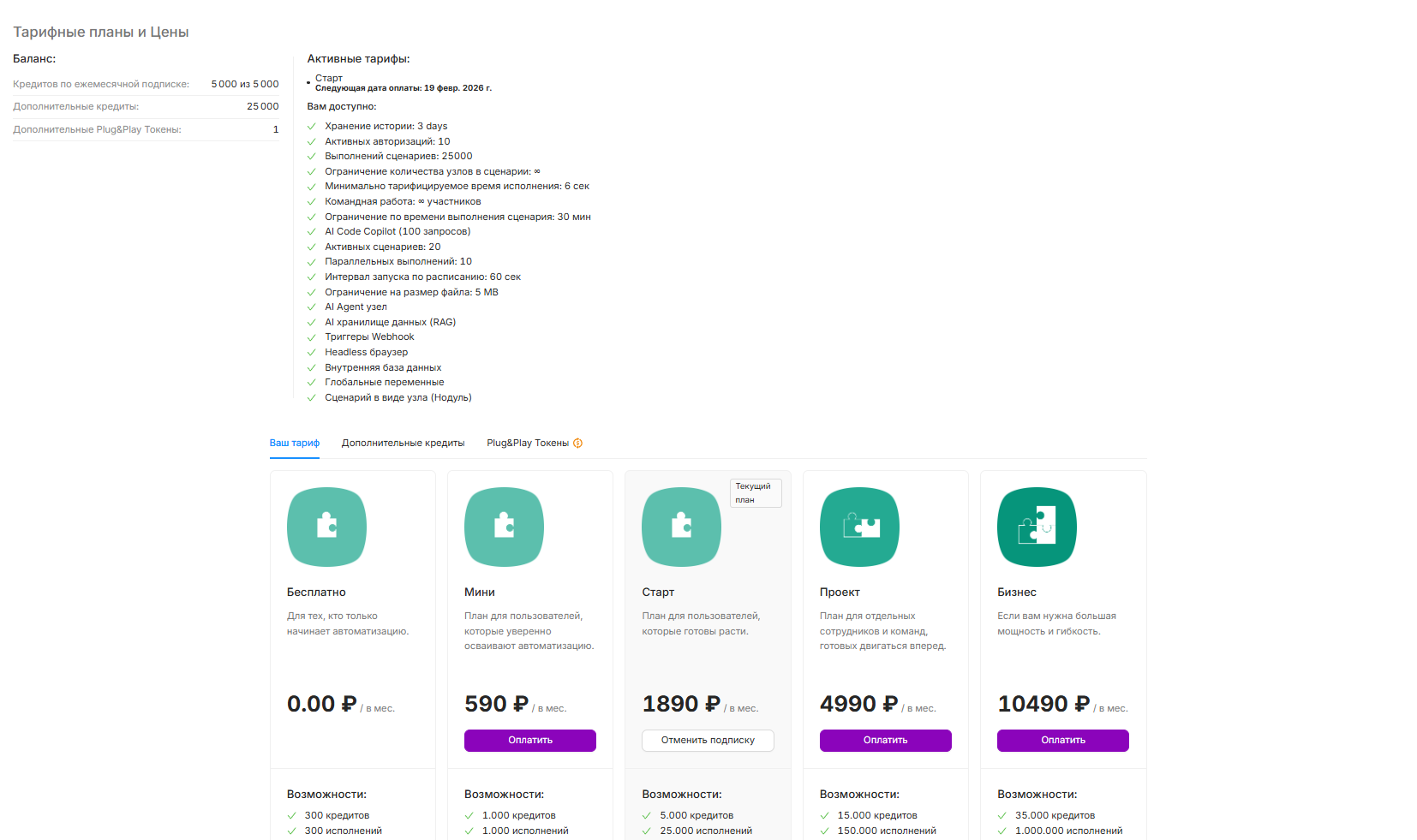 Страница Billing