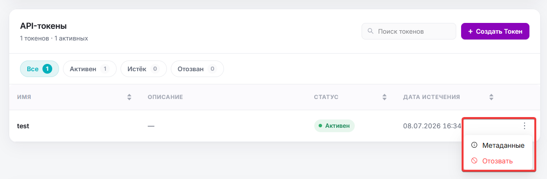 Меню действий токена: метаданные и отзыв