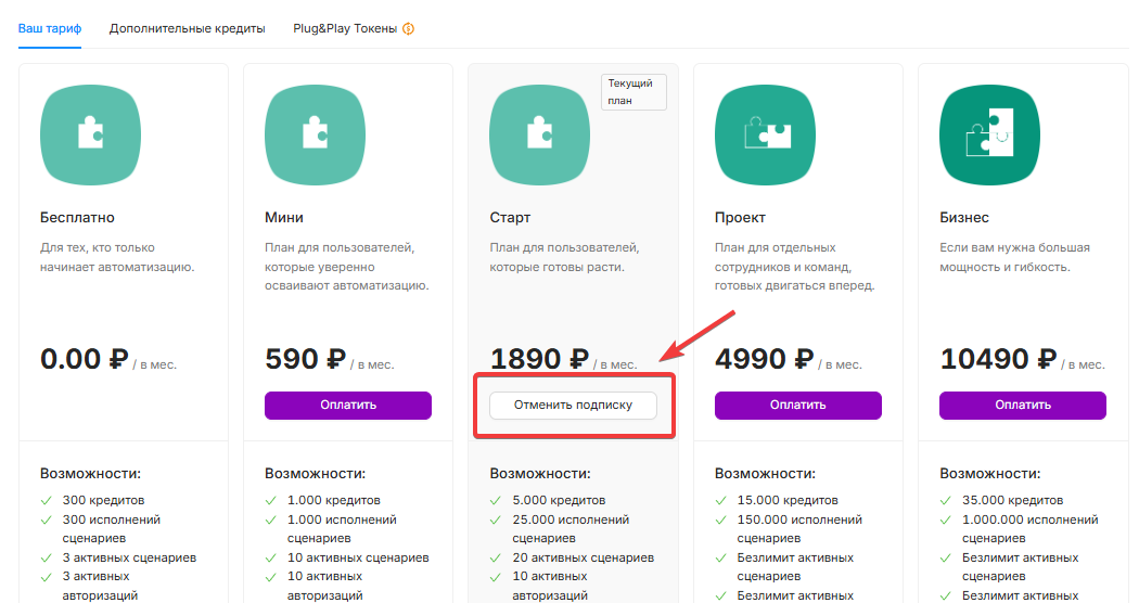 Отмена подписки